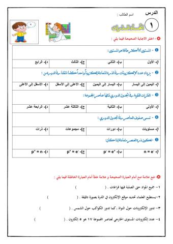 مراجعة اتحاد الذرات