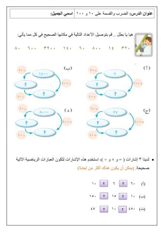 واجب: الضرب والقسمة على ١٠ و١٠٠