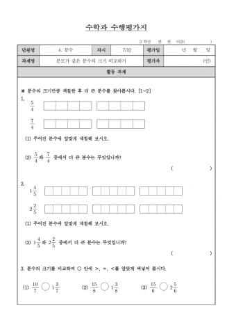 3 graders math test