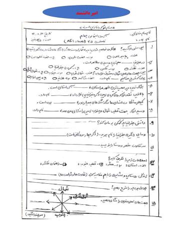 امتحان ابتدایی ابتدایی