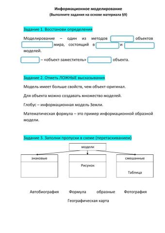 Информационное моделирование