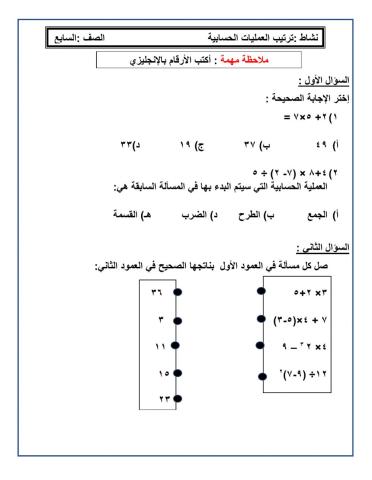 ترتيب العمليات الحسابية