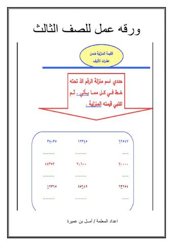 ورقه عمل ثالث القيمه المنزليه 