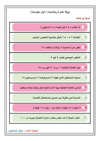 ورقة عمل رياضيات اول متوسط (2)