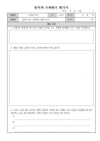 신구초 6학년 수행평가지