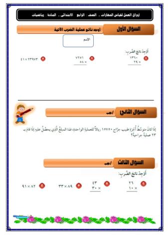 مراجعة الضرب في عدد من رقمين