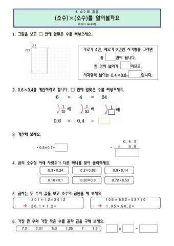 5-2-4. 소수의 곱셈(12.16)