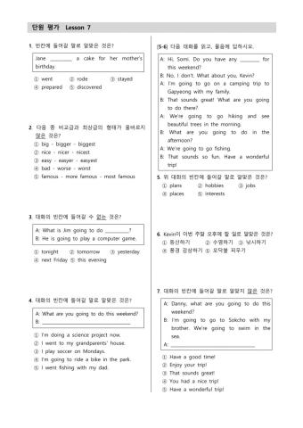 남산중 1학년 영어 Lesson 7 test