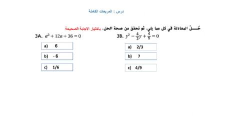 المربعات الكاملة