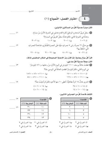 ورقة مراجعة الفصل الرابع 1