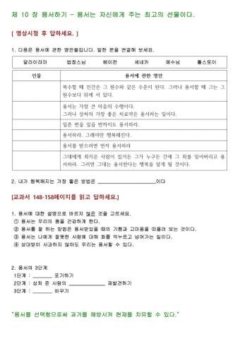 행복교과서 10장 학습지