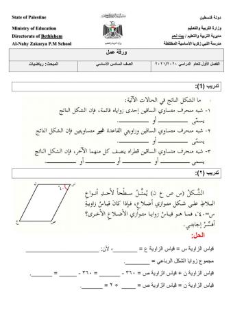 ورقة عمل  متوازي الأضلاع