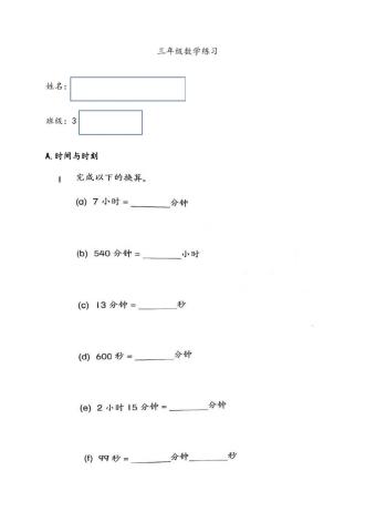 三年级练习