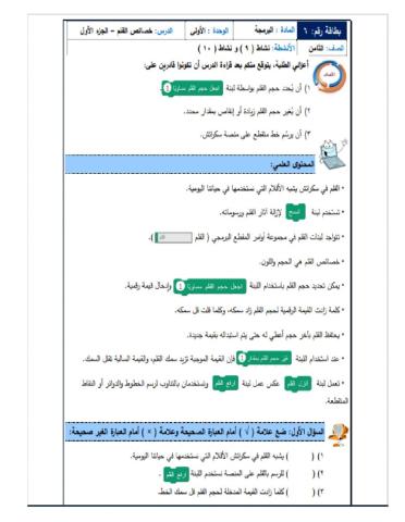 ورقة تفاعلية بطاقة 6 ثامن