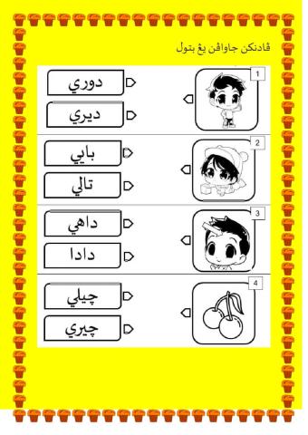 Saolan jawi darjah 1