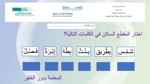 اختاري المقطع الصحيح