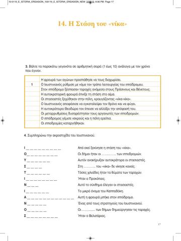 ΙΣΤΟΡΙΑ Ε ΤΑΞΗΣ- ΚΕΦΑΛΑΙΟ 14ο - ΤΕ- ΕΡΓΑΣΙΕΣ 3-4