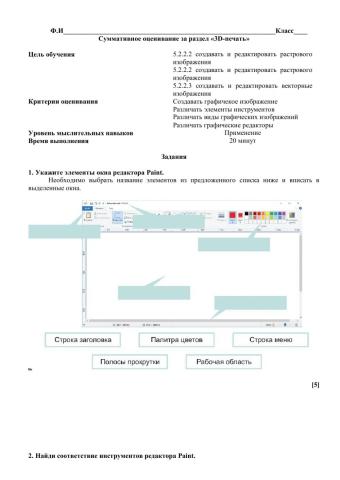 Информатика 5 класс