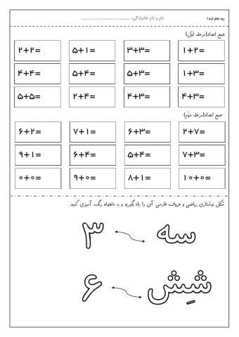 ازمون ریاضی اول ابتدایی