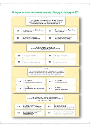 История на изчислителната техника. Хардуер и софтуер