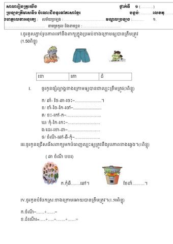 ប្រឡងត្រីមាសទី១ទី១ក