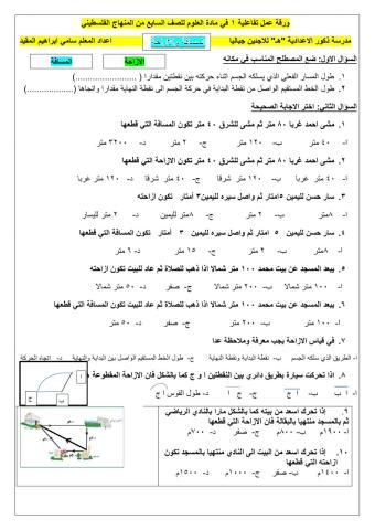 المسافة والازاحة