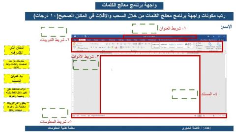 واجهة برنامج معالج الكلمات