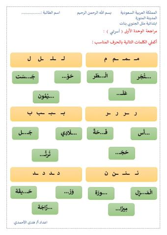 حروف الوحدة الاولى