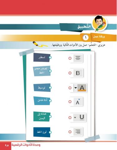 ورقة عمل ادوات التنسيق