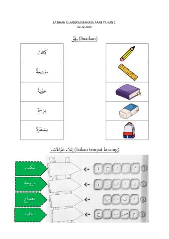 Bahasa arab ulangkaji