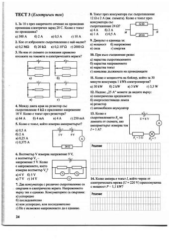 Електричен ток