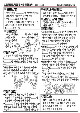 까막샘 만화학습지(11 을사늑약 항일의병)