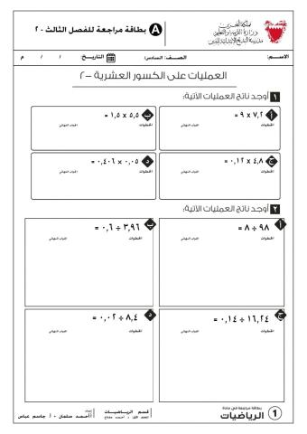 0300 مراجعة الكسور العشرية - ب