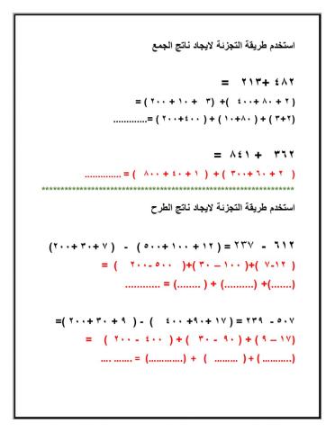 الجمع والطرح بالتجزئة