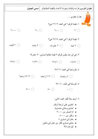 قراءة وكتابة وتجزئة الأعداد