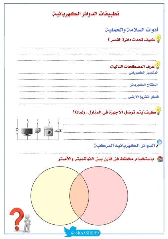 الدوائر الكهربائية