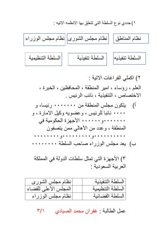 Systems in the Kingdom of Saudi Arabia