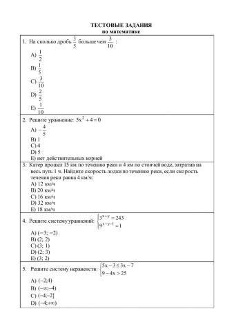 Тест по математике