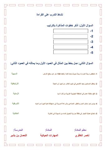 نشاط للصف السادس:التدرب على القراءة