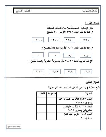 التقريب