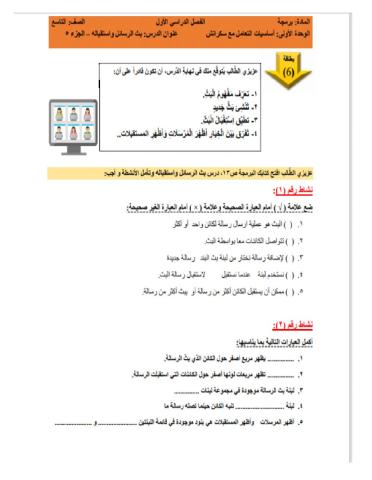 ورقة تفاعلية للصف التاسع للأسبوع التاسع