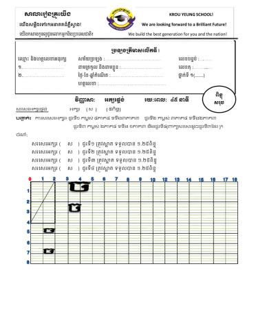 មុខវិជ្ជាអក្សរផ្ចង់