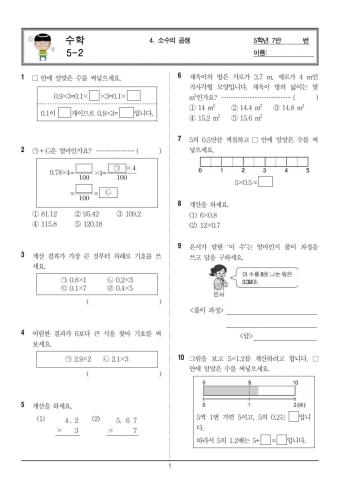 수학 4단원 단원평가