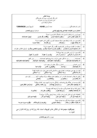 آزمون درس مطالعات پنجم ابتدایی