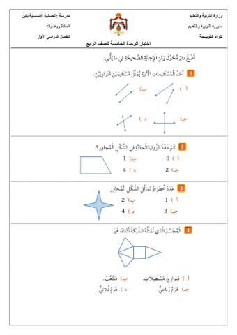 اختبار الوحدة الخامسة