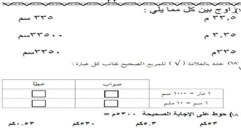 التعامل مع الطول