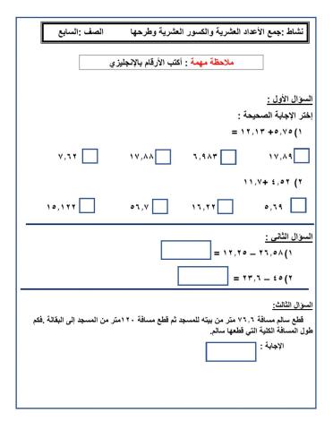 جمع وطرح الأعداد العشرية