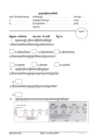 វិញ្ញាសាអប់រំកាយ