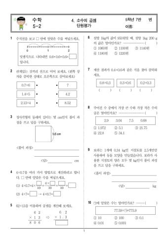 수학 4단원 단원평가