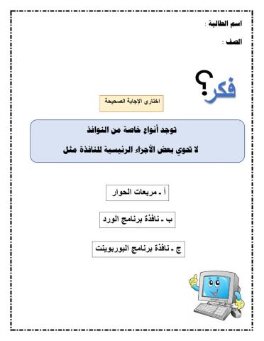 نشاط في درس النوافذ